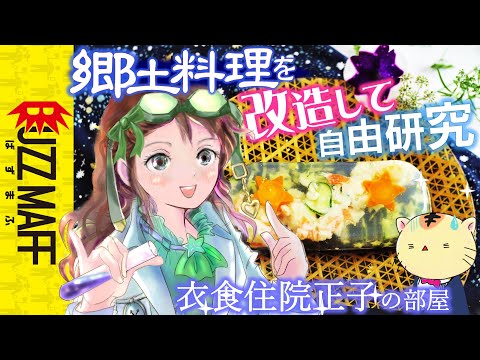 自由研究のコツをサラダ寒天で ゆっくり解説 寒天とマヨネーズのお宝雑学 衣食住院正子 の部屋第25回 Youtube