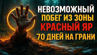картинка: 70 дней на грани - побег из самого страшного ГУЛАГа СССР. История которую боялись раскрывать!