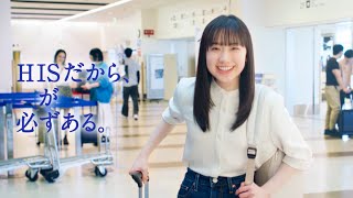 芦田愛菜、海外旅行のマストアイテムは「味のり」！　HISステーション「ハワイの旅」篇