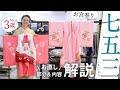 【七五三】お宮参りの『掛け着』から『三才用着物』へお直し！どこをどう直すのか、直しに必要な採寸箇所をわかりやすく解説
