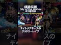 ボス専用技 ナイトメアギースのデッドリーレイブを食らってみた 餓狼伝説 City of the Wolves