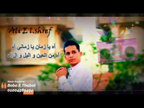 مغرم مغرم انا بيك  على الشريف