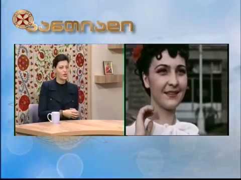 კინომცოდნე ქეთევან ტრაპაიძე - ლეილა აბაშიძის გახსენება