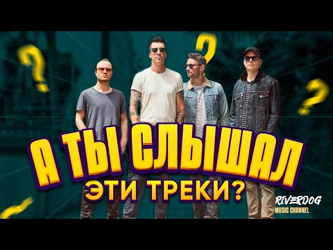 А Ты Слышал Эти Треки Топ-35 Песен, Которые Не Стали Хитами. Часть 3