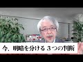 「第３波到来！！2021年の明暗を分ける、今３つの判断」(2020年11月20日(金)・Facebookライブにて緊急配信いたしました)