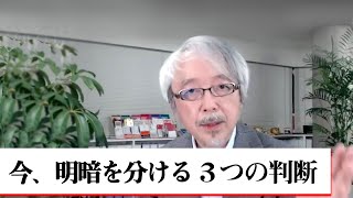 「第３波到来！！2021年の明暗を分ける、今３つの判断」(2020年11月20日(金)・Facebookライブにて緊急配信いたしました)