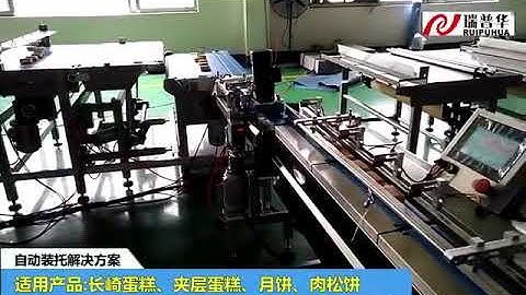 Moon cake with tray automatic loading package machine made in China RUIPUHUA