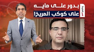 بدور على مايه في المريخ.. موقف غريب لعالم الفضاء المصري عصام حجي مع ضابط جيش!