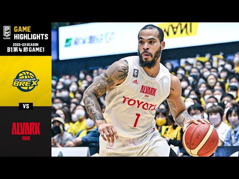 【ハイライト】宇都宮ブレックスvsアルバルク東京｜B1 第4節 GAME1｜10.22.2022 プロバスケ (Bリーグ)