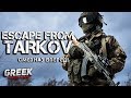 🔴 Стрим по игре Escape from Tarkov ( Будни Кепарика! ) [18+] EFT