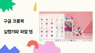 08  실행기와 파일 앱 screenshot 5