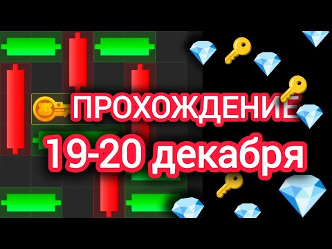 19-20 декабря МИНИ ИГРА ХАМСТЕР КОМБАТ mini game hamster kombat #hamsterkombat #хамстер