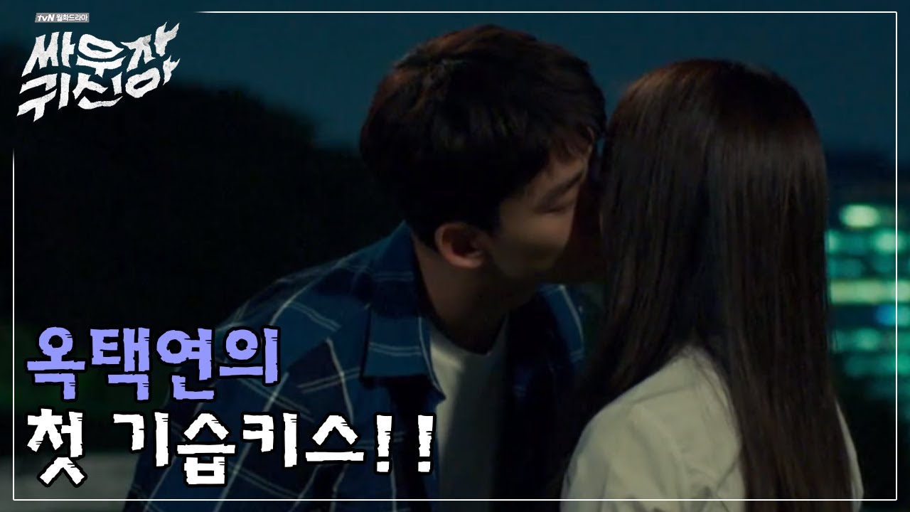 드디어 이뤄진 김소현의 소원! 키스 성★공★ㅣ#싸우자귀신아 160712 EP.2