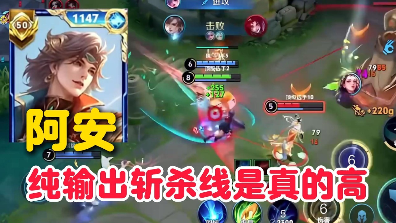 国服暃阿安巅峰赛顶端局撞车职业选手，金牌打野丝滑带飞，纯输出暃伤害斩杀线是真的高【王者荣耀】【巅峰赛】