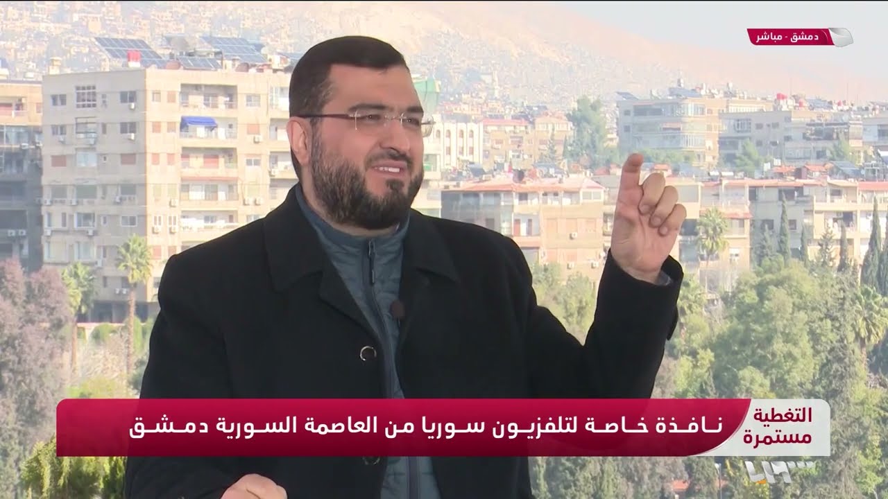 أوضاع  سورية أول التحرير | د. حذيفة عكاش