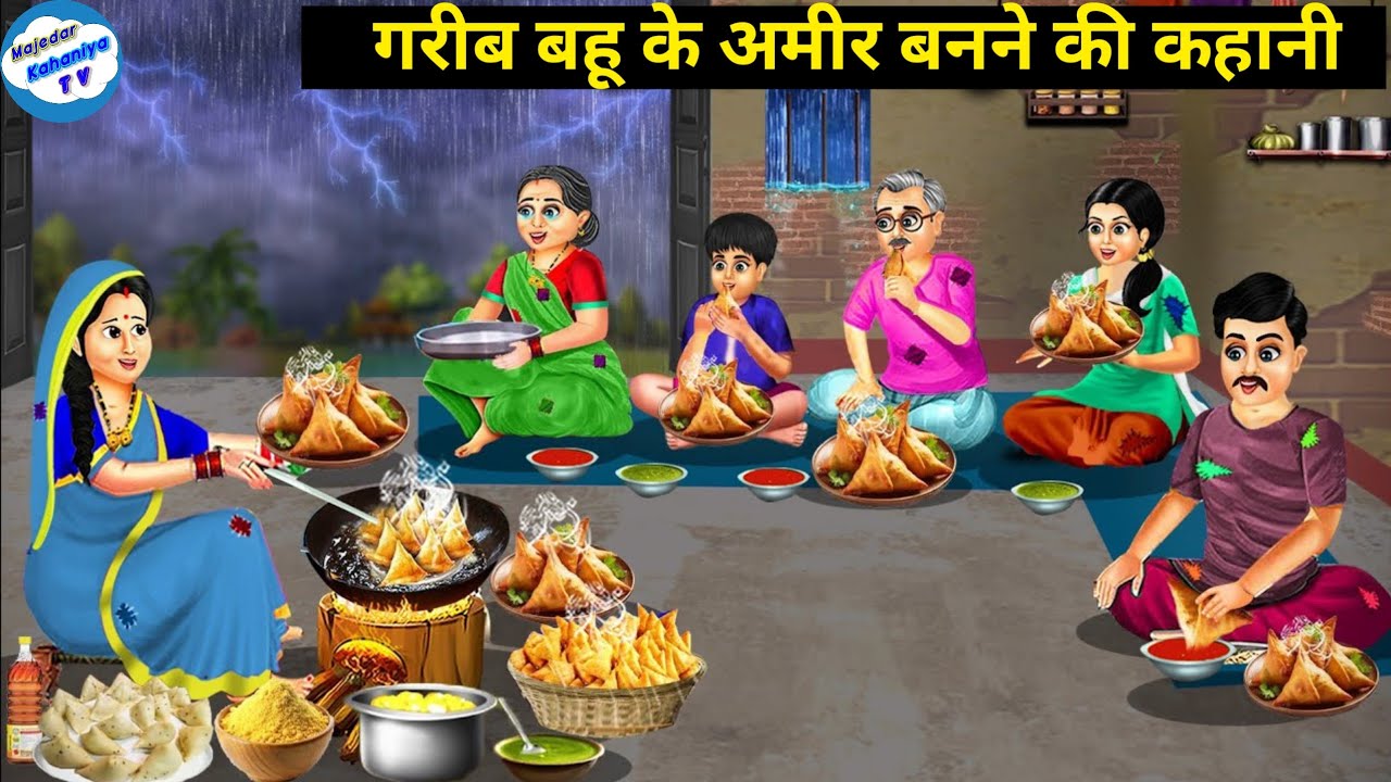 गरीब बहू के अमीर बनने की कहानी  | moral stories | kahaniya in hindi | new stories । moral kahani 
