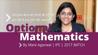 IAS Exam | Maths Optional | By Mani Agarwal | IFS 2017 Batch