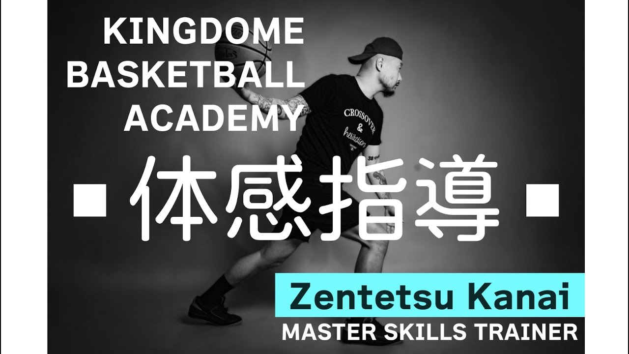 スキルコーチによる体感指導【豊中バスケットボールスクール】COACH ZEN