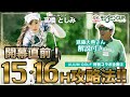 注目!の大改修ホールをどう攻める!?進藤大典が語る世界基準の攻略法とは?
