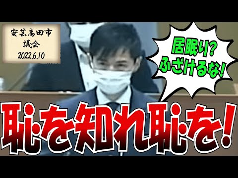 【伝説】恥を知れ、恥を!|石丸伸二を一躍有名にした安芸高田市議会での答弁 2022年6月10日 【切り抜き】 #石丸伸二