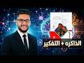 كتاب الامتحان علم نفس واجتماع ترم ثاني 2026 الذاكره التفكير الدرس الرابع والخامس علم نفس