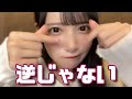 逆じゃない!しか言わない人みたいな鈴木 瞳美(≠ME)