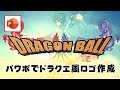 パワポで立体文字を作って、ドラクエ風のタイトルロゴを作成する方法 [パワーポイント小技・小ネタテクニック]