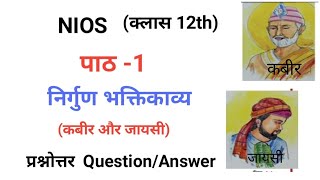 NIOS class 12th chapter 1 Hindi question answer