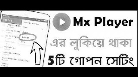 Mx player 5 টি গোপন সেটিং 2019| Mx player 5 hidden settings.