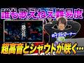 【Sadie - 悪の花】ハイトーン炸裂しまくりで脳汁止まらんww 痒い所に手が届きすぎな新曲が出たぞ…【リアクション&解説】