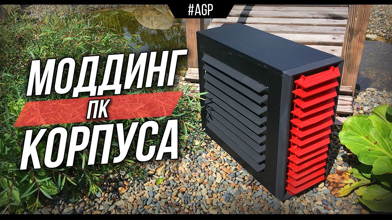 Пыльник для корпуса пк
