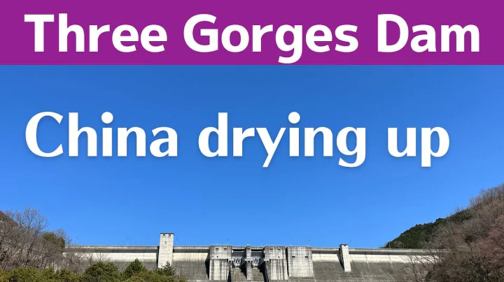 Three Gorges Dam ● Dry up ! Serious Problem in China ● May 23 2023  ● Latest information - 天天要闻