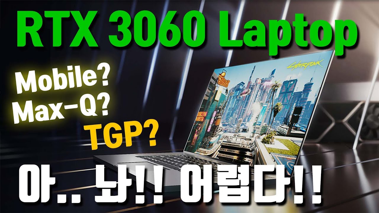 [4K] 노트북용 RTX 3000 그래픽카드... 너무 어려워요 / TGP가 뭐죠?