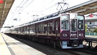 阪急８３００系８３０１Ｆ　準急大阪梅田行き　長岡天神発車