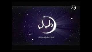 فاصل قناة دليل الفضائية ١٤٣٠هـ