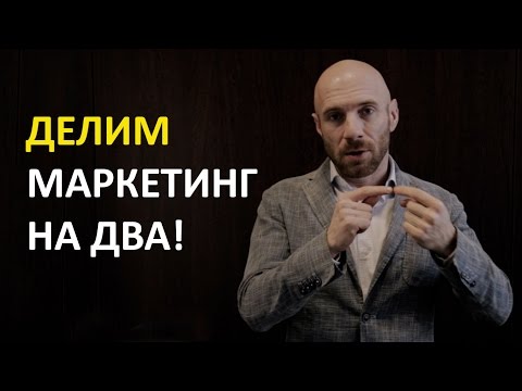 Два отдела в подразделении маркетинга: ЗАЧЕМ??