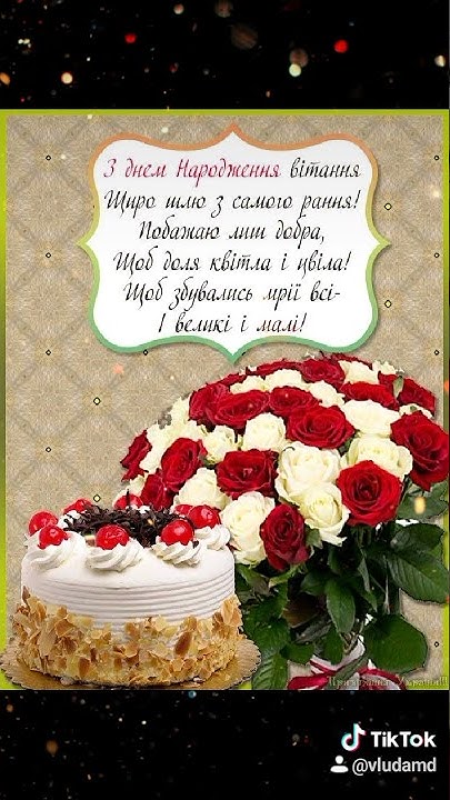 🍾🍾🍾🎂🎂🎂З днем народження хресна!!! 🎂🎂🎂🍾🍾🍾 - YouTube