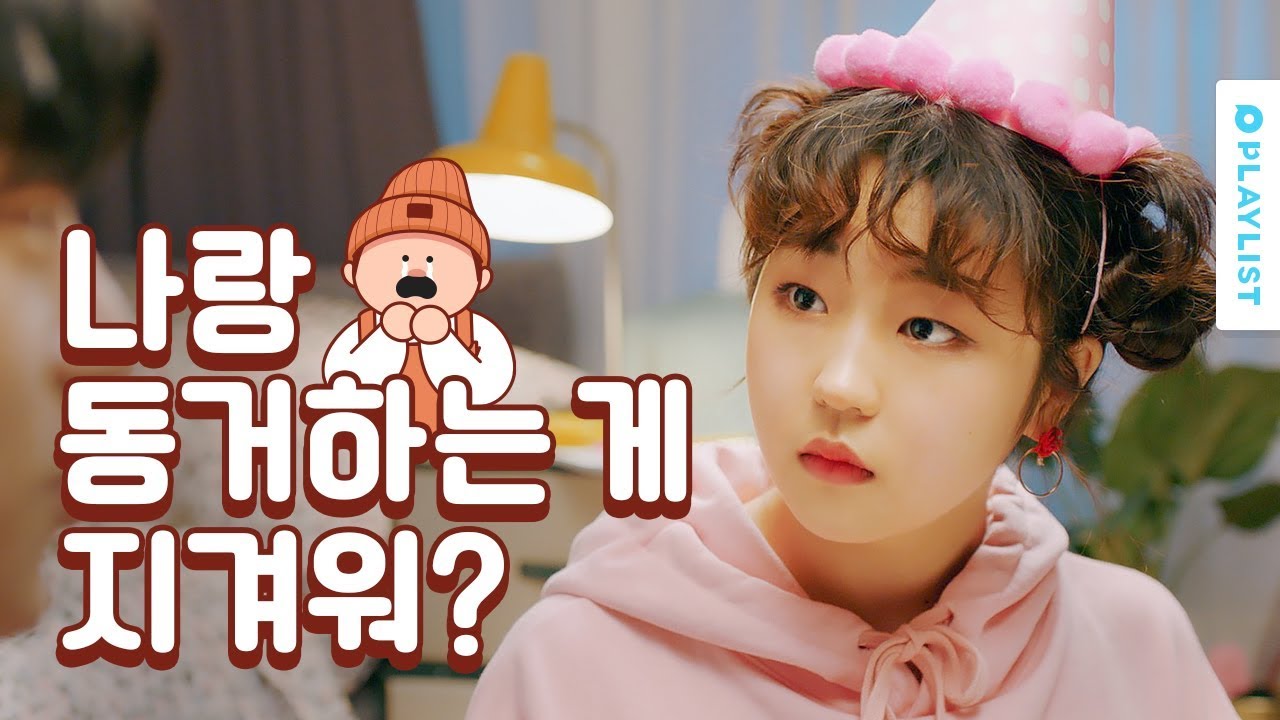 여친이 나에게 더이상 설레지 않는다 [한입만 특별편]