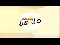 مهرجان هلا هلا بالكلمات غناء كريم ديسكو وفراوله وكايزر توزيع صبري وعسكر مهرجان هلا هلا بالكلمات غناء كريم ديسكو وفراوله وكايزر توزيع صبري وعسكر