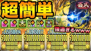 【新百式】アグリゲートがクッッッソ強い！！！！！！！称号チャレンジ・再臨の超星・煉燼の百龍【スー☆パズドラ】