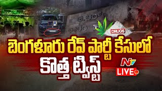 LIVE : Bangalore Rave Party కేసులో కీలక పరిణామం..పట్టుబడ్డవారిలో సినీ, రాజకీయ ప్రముఖులు l NTV