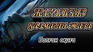 Бай,бизнесмендердің құрбандығының ермегі болған жан,осы әрекетке барды...Жауапсыз қалмаған жаза