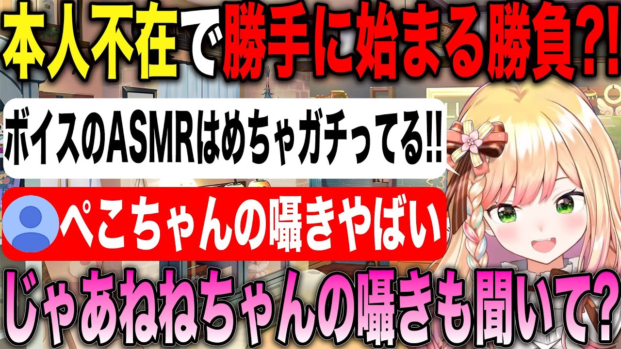 ぺこらのASMRが熱いというリスナーに対抗しガサガサ声で囁き対決していく桃鈴ねね【ホロライブ/ホロライブ切り抜き】