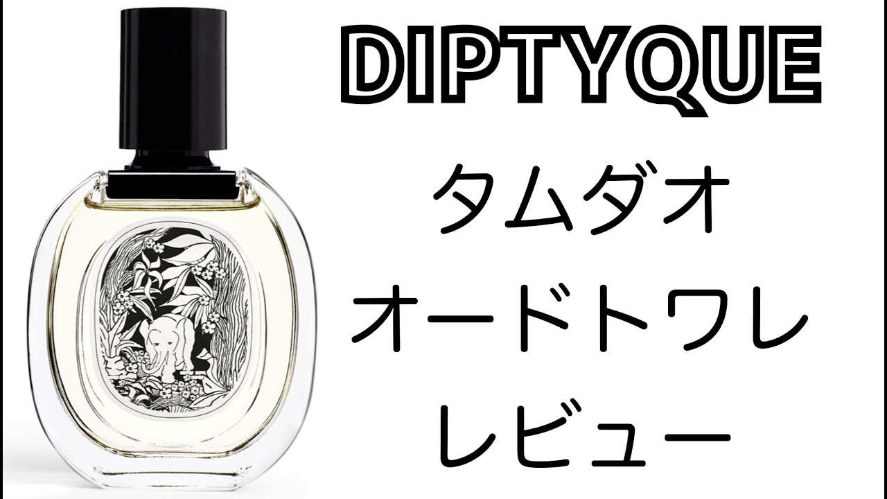 高評価なギフト ディプティック diptyque タムダオ オードトワレ 100ml