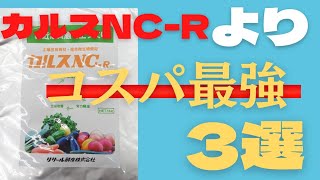 カルスNCについてちょっとオトクな代替品などを紹介概要欄に使った商品掲載します。