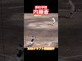 #内藤蒼 #ドラフト #浦和学院 #高校野球 #甲子園 #捕手