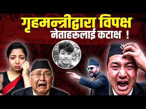 संसद्‌मा भावुक हुँदै गृहमन्त्रीको प्रष्टीकरण– गणेशलाई बचाउन अथक प्रयास गरेकै हो, ढाँट्न आउँदैन !