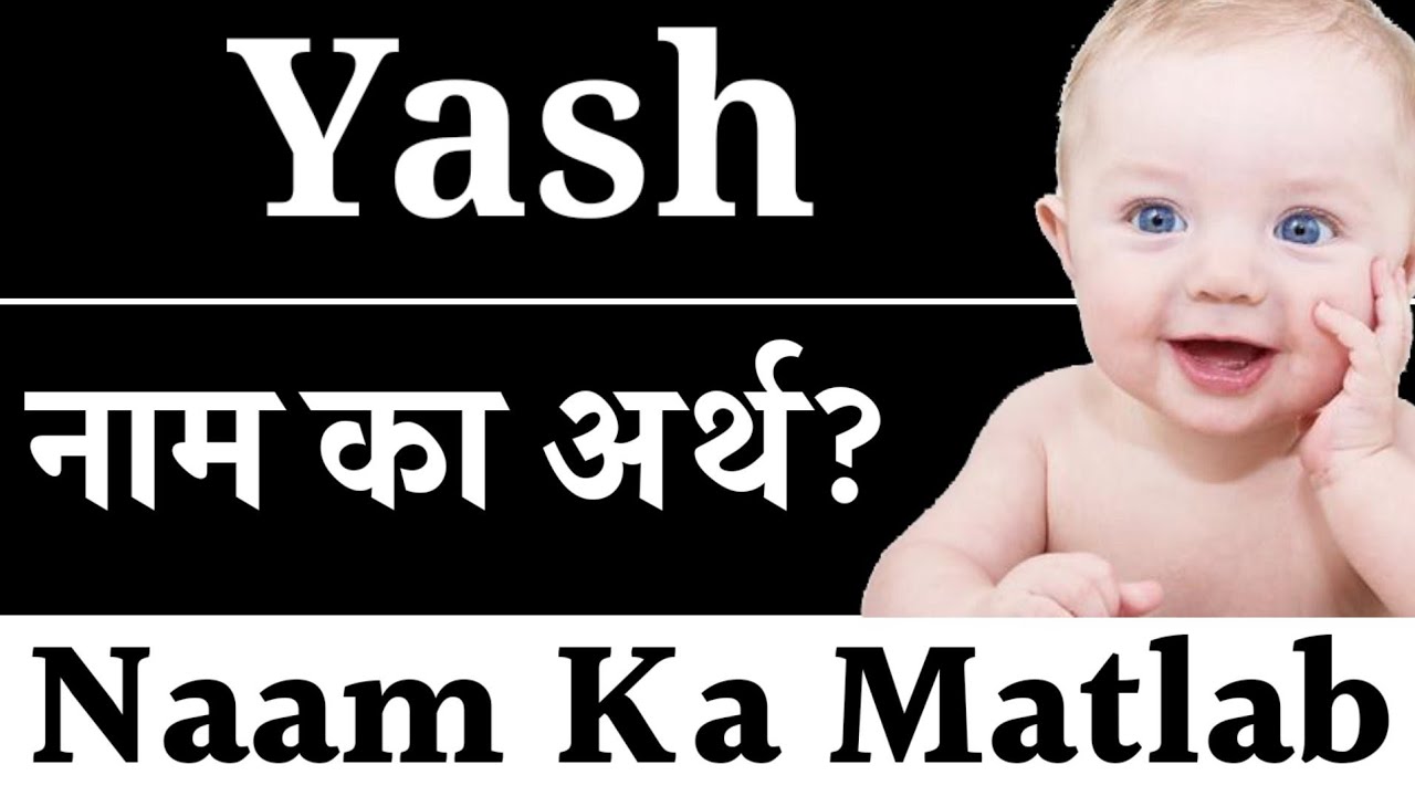 Yash Name Meaning Yash Naam Ka Meaning Yash Nama Ka Arth Yash yash-name-meaning-yash-naam-ka-meaning-yash-nama-ka-arth-yash