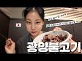 일본인 아내의 한국적응 1등 공신 '광양불고기'🥩 | 성대하게 열린 남편 조롱잔치🎊