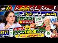Bisp's Money is locked up | 8171 New Update 2026 Today | Benazir Income Support | Bisp New Update